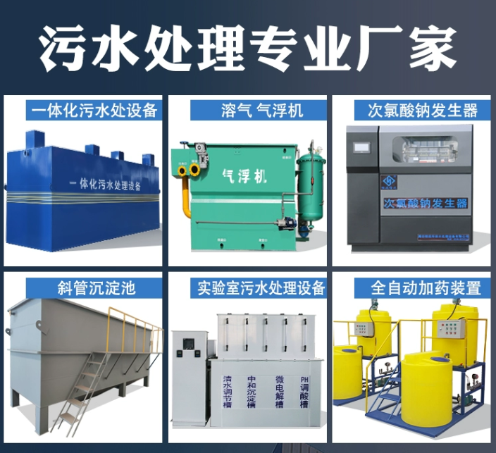 安福一体化污水处理设备
