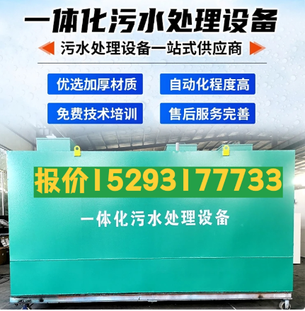 安福一体化污水处理设备 污水处理设备生产厂家