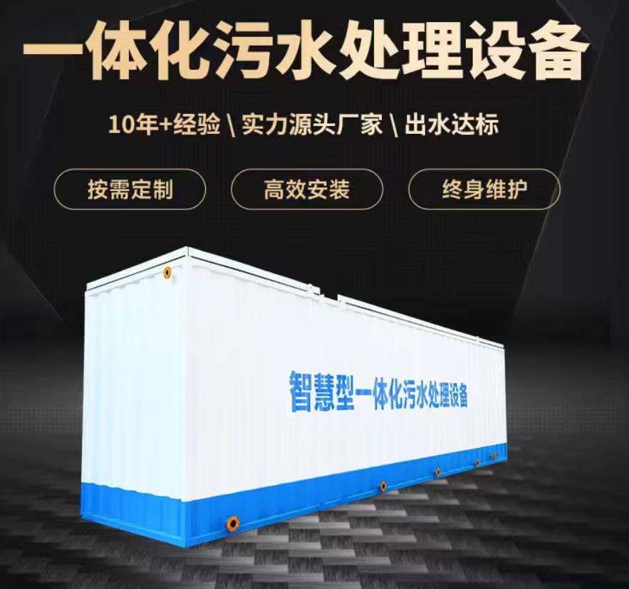 安福一体化污水处理设备_生活污水处理_甘肃嘉源通环保